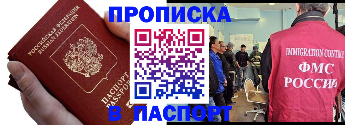 прописка паспорт в Тобольске