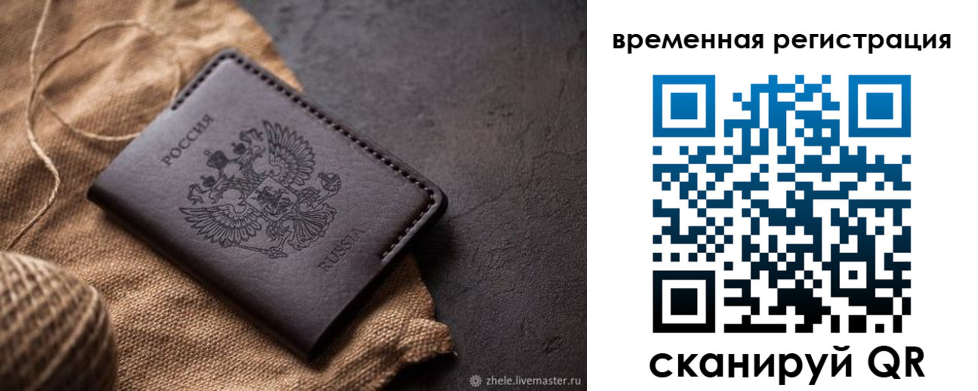 временная регистрация купить в Тобольске