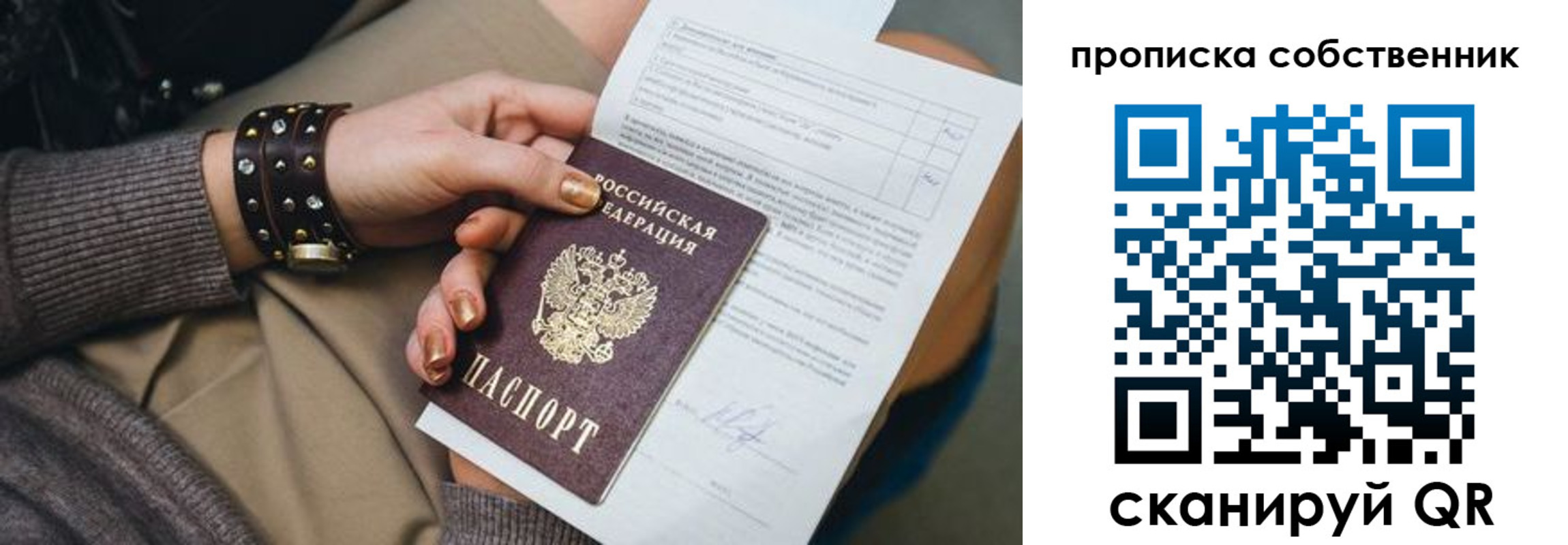 прописка гарантия в Тобольске