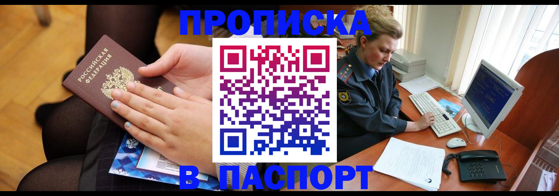 временная регистрация недорого в Тобольске