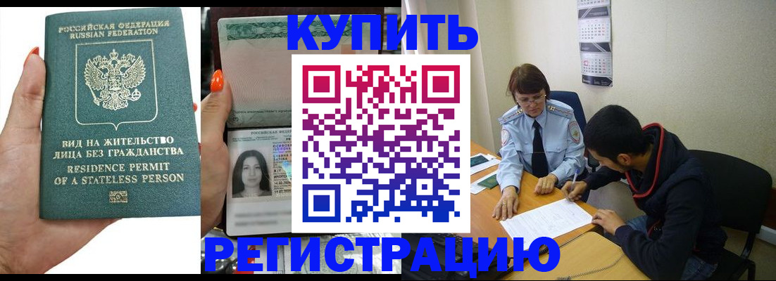 прописка паспорт в Тобольске
