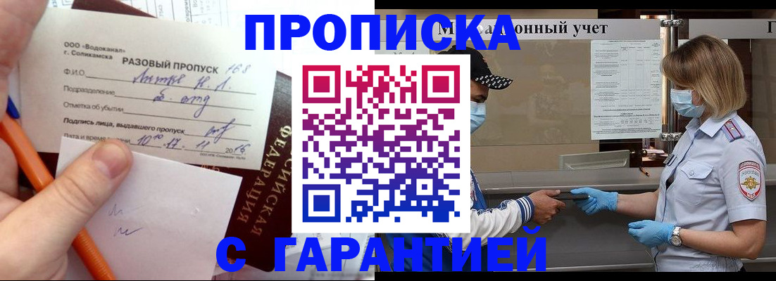 прописка штамп в Тобольске