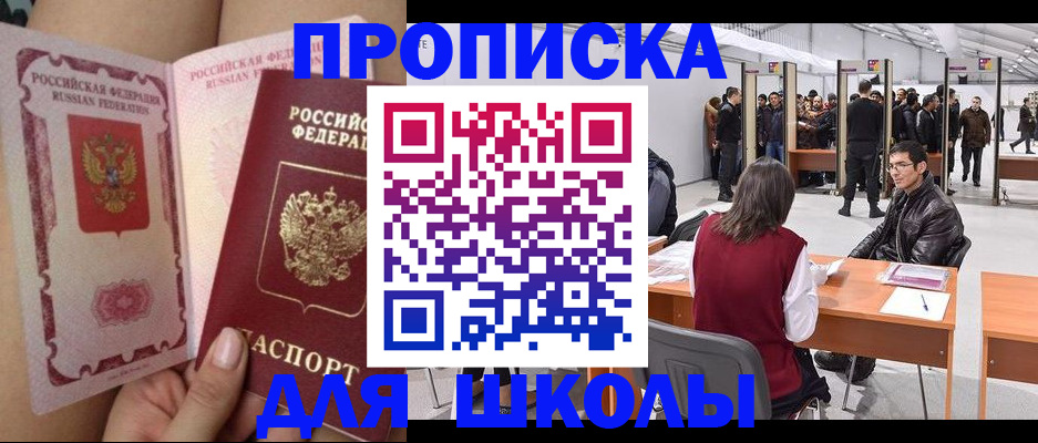 прописка для военкомата в Тобольске