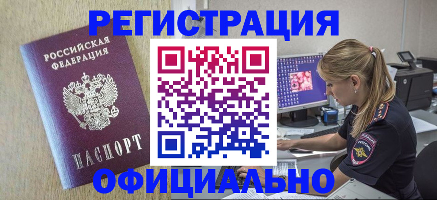 временная регистрация в квартире в Тобольске