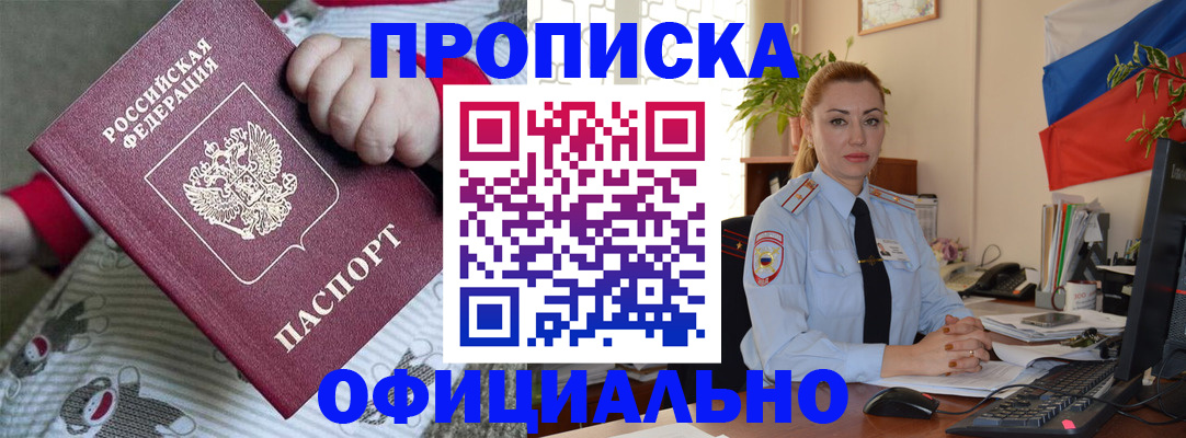 временная регистрация законно в Тобольске
