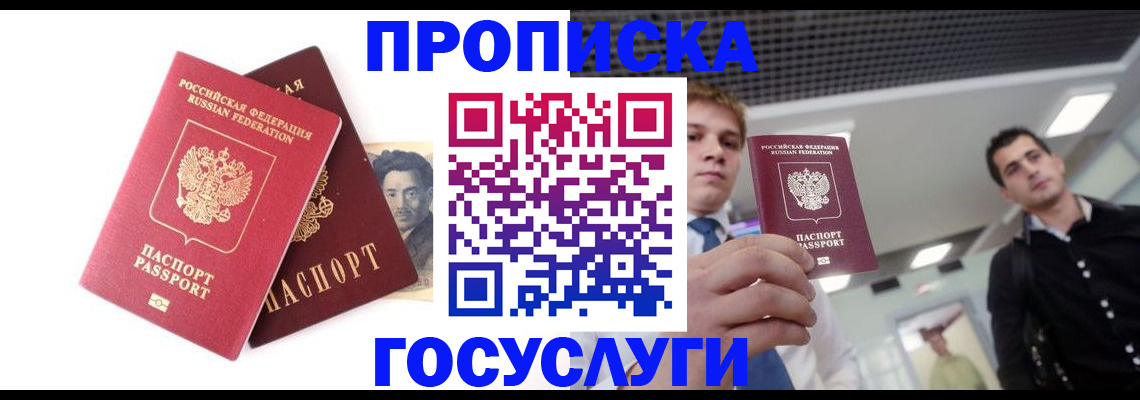 временная регистрация 2025 в Тобольске