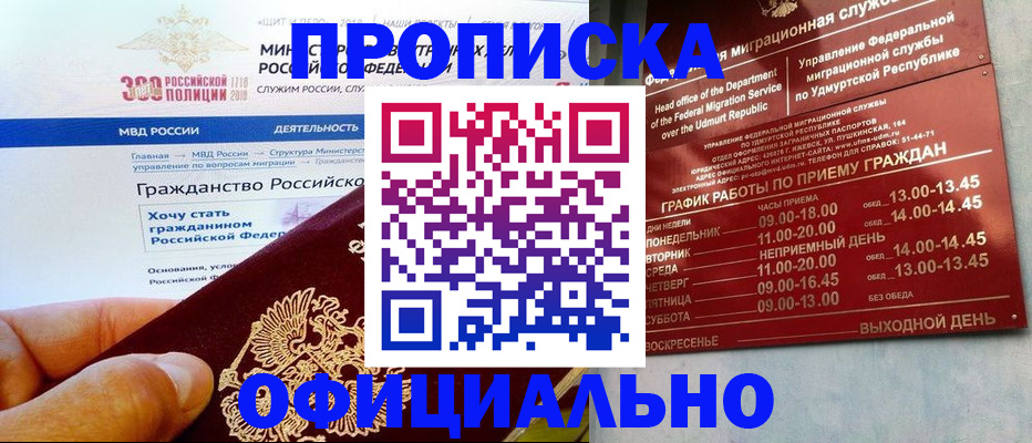 прописка для работы в Тобольске