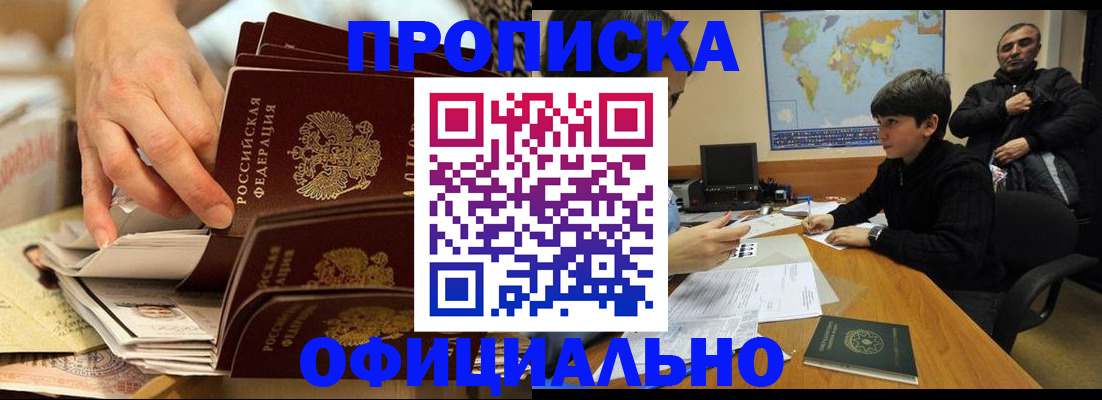 прописка для военкомата в Тобольске