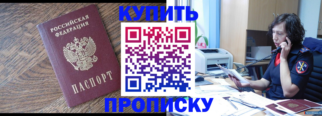 прописка в Тобольске