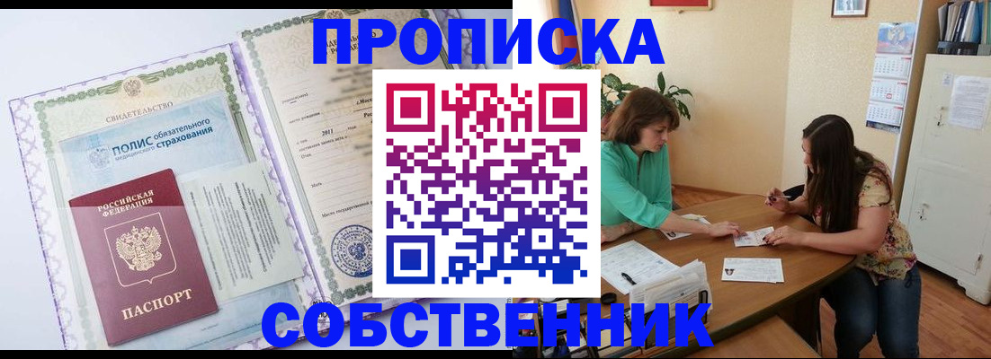 временная регистрация 2025 в Тобольске