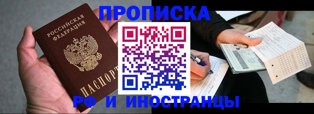 временная регистрация для школы в Тобольске